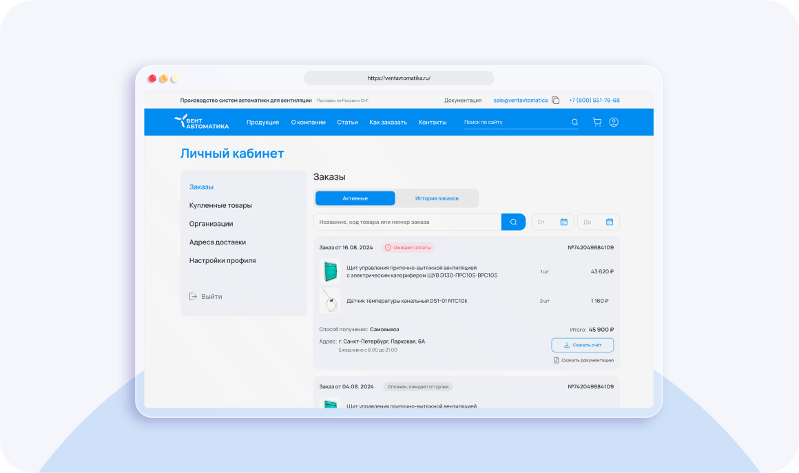Онлайн заказ через личный кабинет